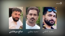 ايران کې د درېيو مظاهره‌چيانو اعدام غبرګونونه پارولي
