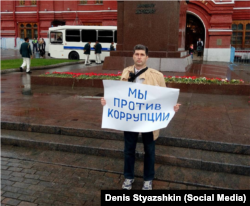 Пикет против коррупции, Москва, сентябрь 2015 года