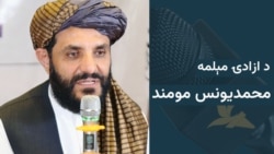 ازادي مېلمه:د افغانستان د سوداګرۍ خونو لومړی مرستیال محمدیونس مومند