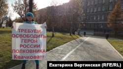 Участница пикета в поддержку полковника Владимира Квачкова в Иркутске