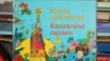 Қазақстанның оқулық мәселесін өзге елдердің мамандары шеше ала ма?