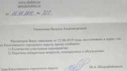 Требование мэра Киселевска о согласовании с ним интервью