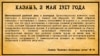 "Камско-Волжская речь", 2 мая 1917 года