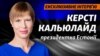 Президентка Естонії про загрози з боку Росії: «Ми добре підготовлені» (відео)