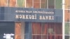 Əmanətçilər Mərkəzi Bankı məhkəməyə verdilər