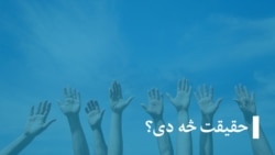 د سوداګرۍ او پانګې اچوونې لومړي مرستیال سره مرکه