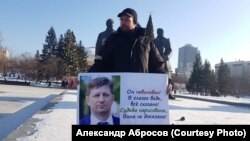 Андрей Кайгородцев на пикете 12 февраля 2022 года