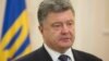 Порошенко: от парижского саммита - к перемирию и "возвращению в Донбасс"