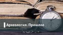 Археология.Прошлое. Наполеон Кавказа: за что боролся и какое наследие оставил имам Шамиль?