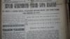 Газета "Хыпар", 21 ноября 1917 года