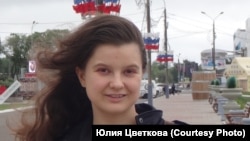 Юлия Цветкова