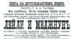 «Leyli və Məcnun» operasının ilk afişası, Bakı,1908-ci il